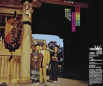 虎さん(第二代） 続 男はつらいよ ｜ 作品 ｜ 松竹映画『男はつらいよ』公式サイト
